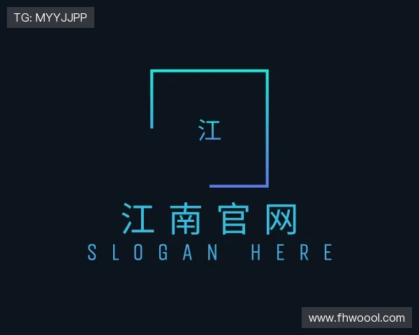 认识江南官网